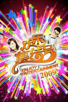 久久影视音乐真人秀闪光的夏天